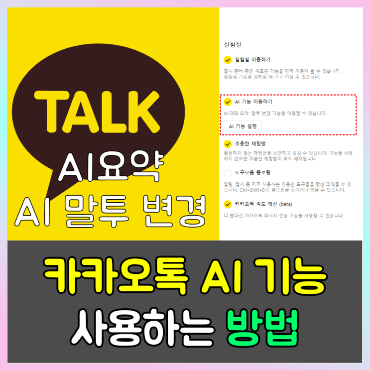  카카오톡 AI 카톡 대화 요약 사용하는 방법