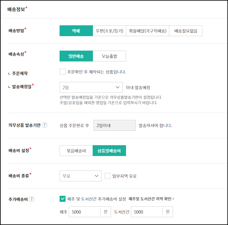 오픈마켓 도서산간지역 배송비 설정 (스마트스토어, 지마켓, 옥션, 11번가, 인터파크, 쿠팡) : 네이버 블로그