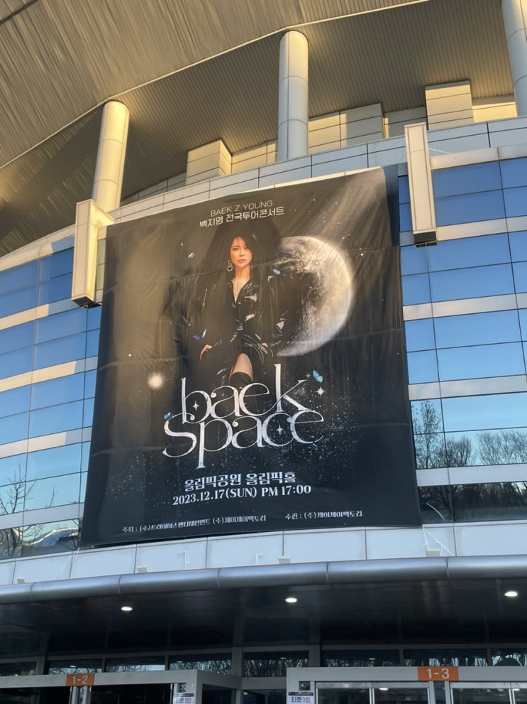  [콘서트] 2023백지영 전국투어 콘서트 서울콘+ 콘서트준비물+ 콘서트 팁