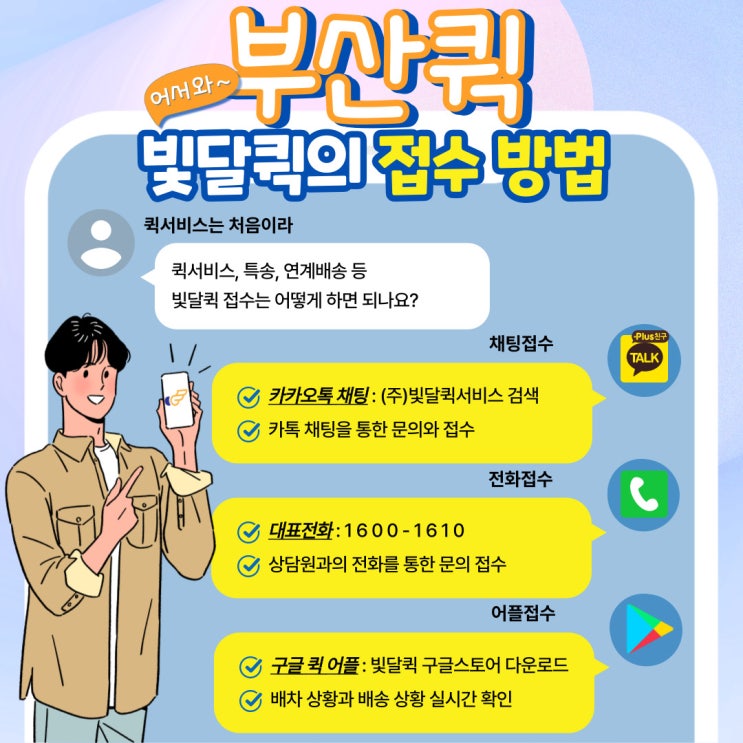  부산 양산 김해 퀵서비스 오토바이 다마스 라보 빛달이 갑니다!