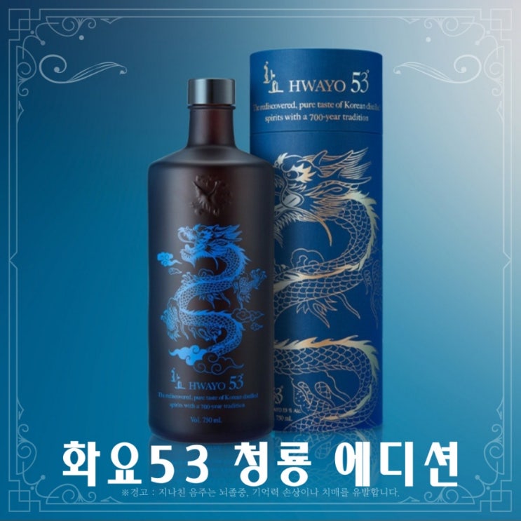  [정보] 화요53 청룡 에디션