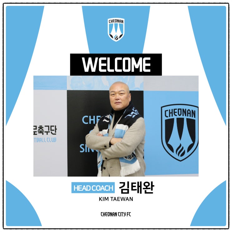 <b>천안시티</b>FC, 김태완 신임 <b>감독 선임</b>