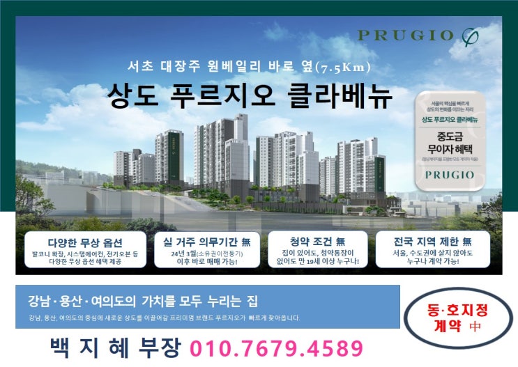  상도 푸르지오 클라 베뉴 선착순