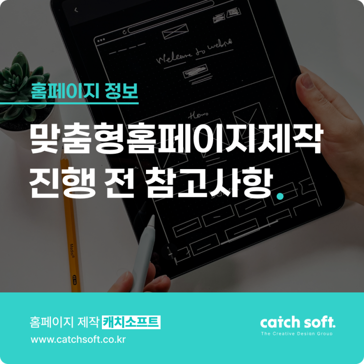  맞춤형홈페이지제작 진행 전 참고사항