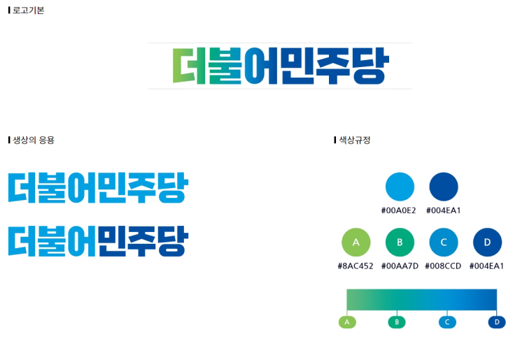 2024년 22대 국회의원 선거 _ 더불어<b>민주당 로고</b>