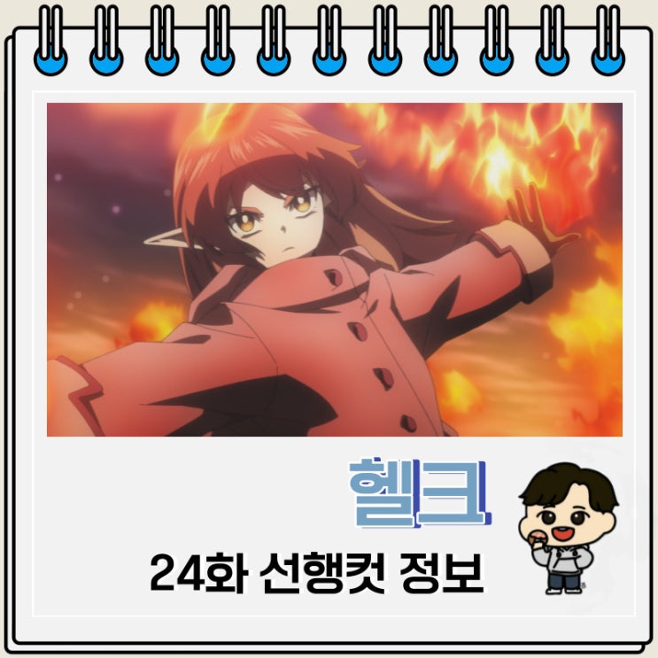 헬크 24화 미리보기 줄거리 헬크 24화 미리보기 줄거리