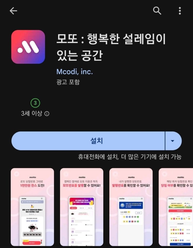 티끌 모아 앱테크 119탄:모또/인생은 한방이다 추천(로또앱)