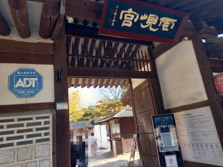  서울특별시 종로구 운현궁 관람 후기입니다.(대한민국 사적 257호)