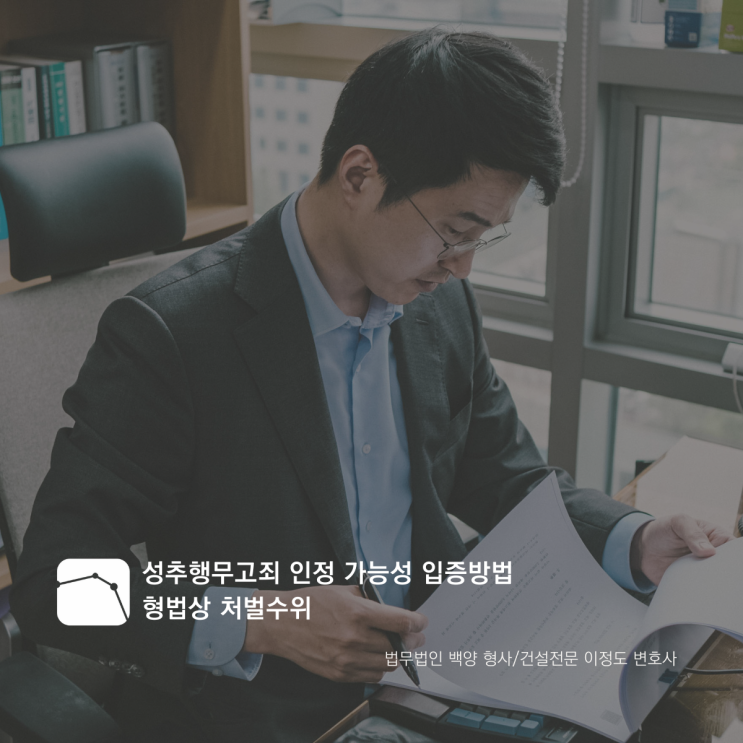  성추행무고죄 인정 가능성 입증방법 형법상 처벌수위
