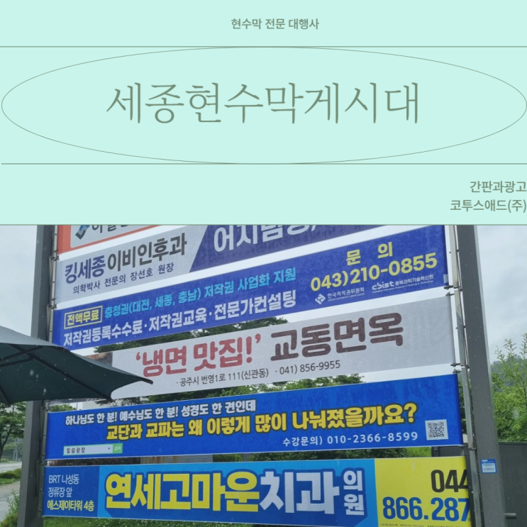  세종현수막광고 접수부터 제작까지 꼼꼼하게