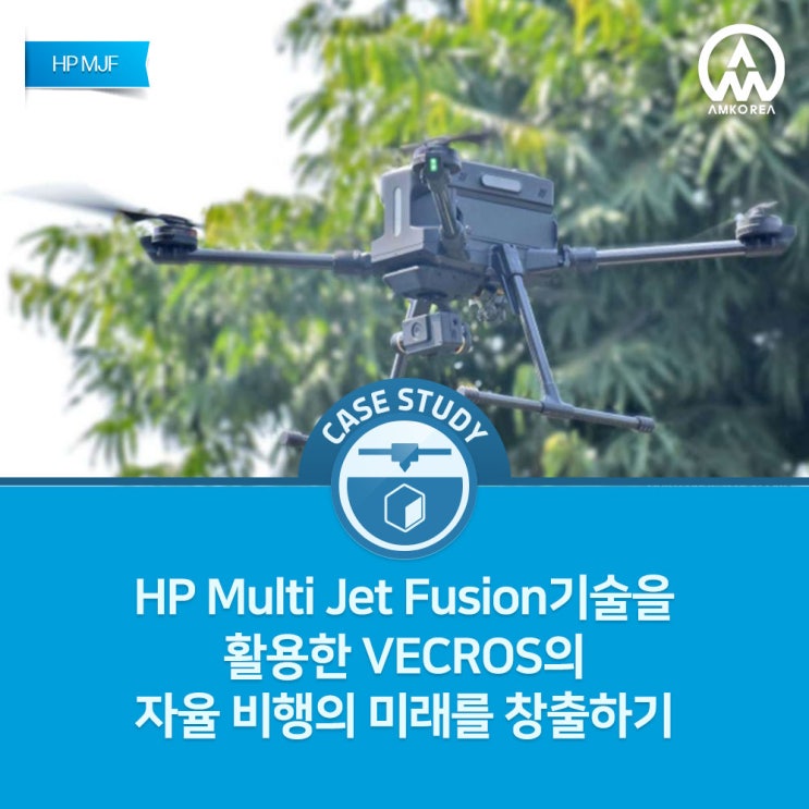 [HP 3D 프린터 활용사례] HP Multi Jet Fusion기술을 활용한 VECROS의 자율 비행(드론)의 미래를 창출하기