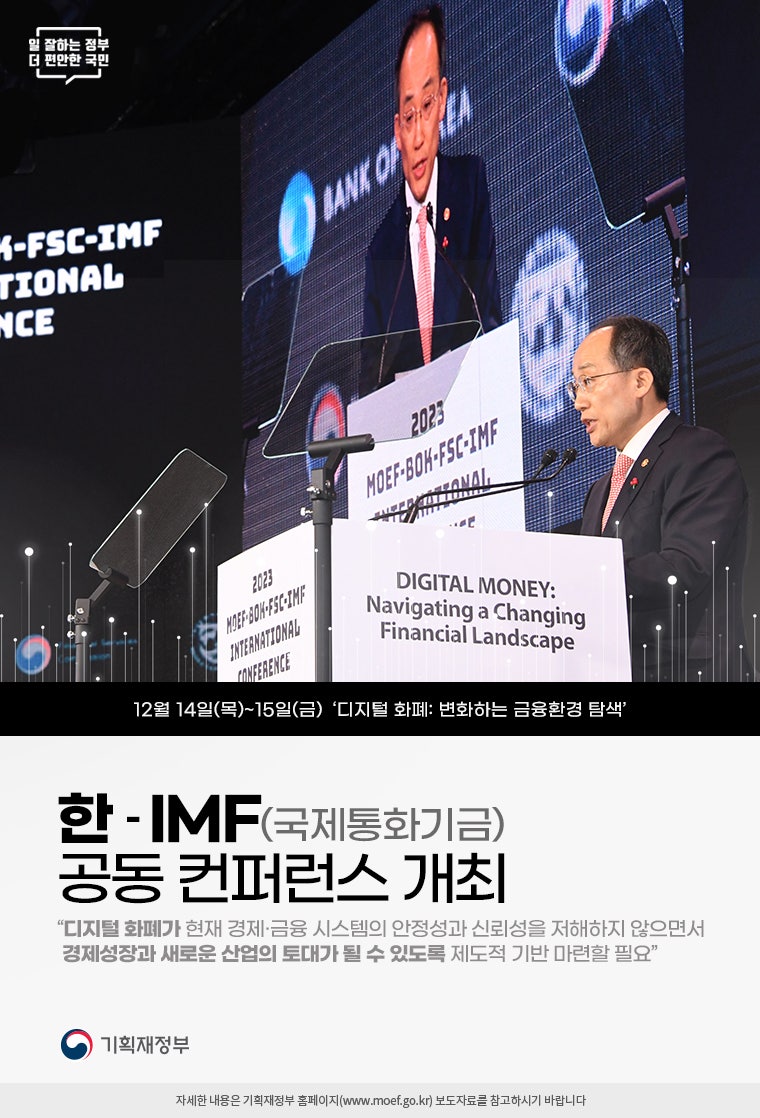 한-IMF(국제통화기금) 공동 국제 컨퍼런스 개최 : 네이버 블로그
