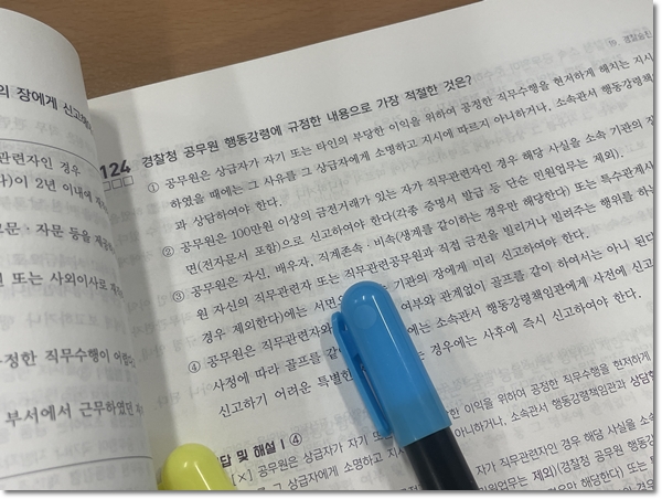  해커스경찰공무원 학원으로 완벽 대비 23년 2차 최종합격!