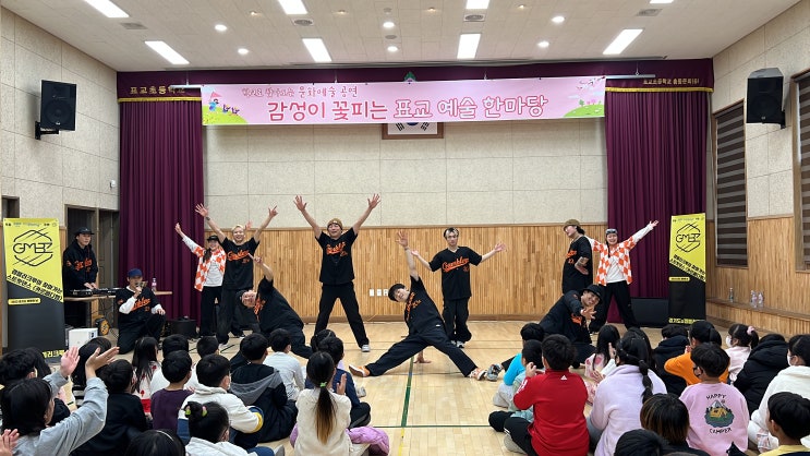 찾아가는 갬블러크루의 문화공연 in 이천표교초등학교