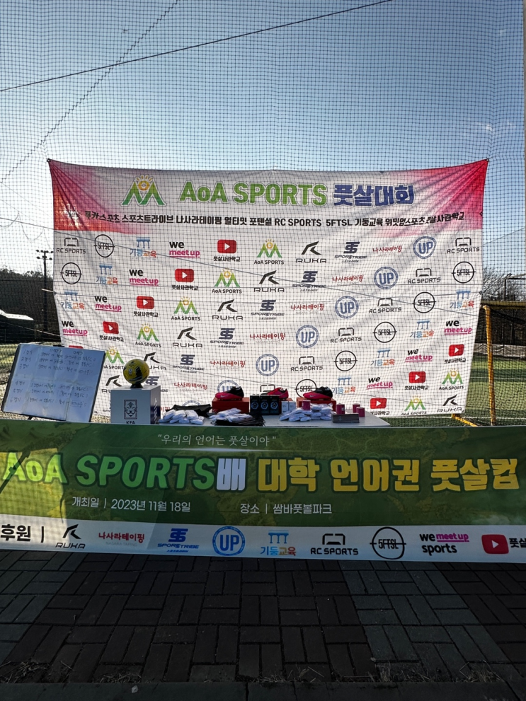 AOA SPORTS 서포터즈 대외활동 후기