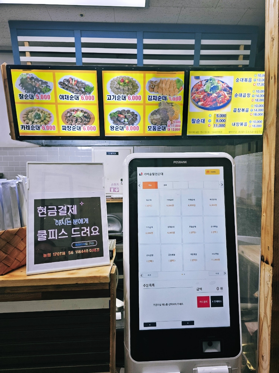 가마솥팔천순대 신불당점 사진 5