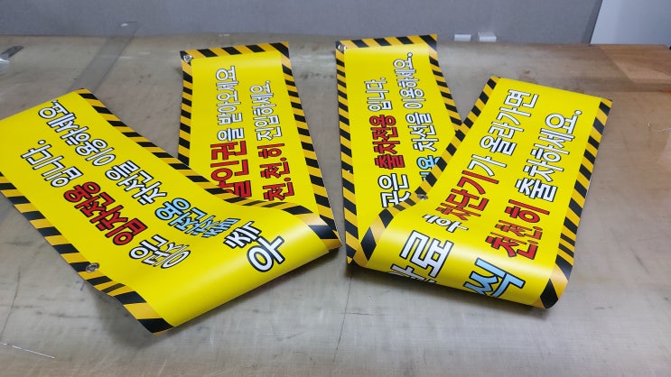  주차장입구 진입금지 출력물