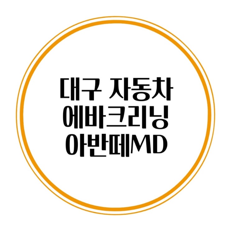  대구 수성구 에바크리닝 기아 K7