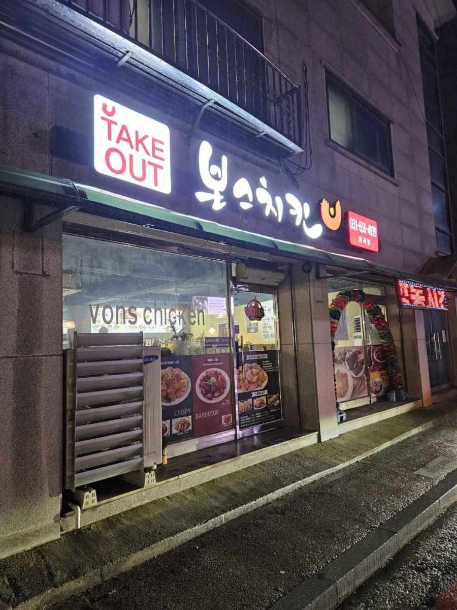 본스치킨 안성원곡점 사진 2