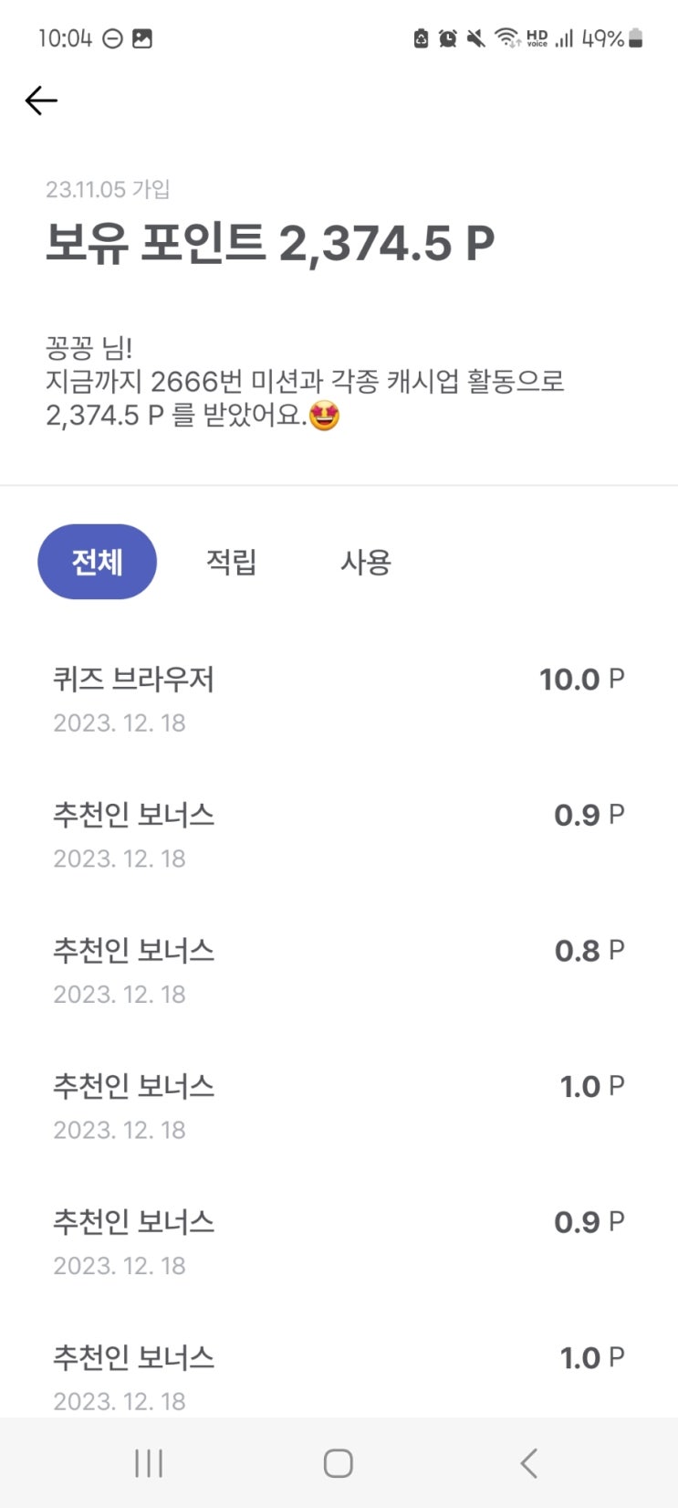  앱테크 캐시업 44일차