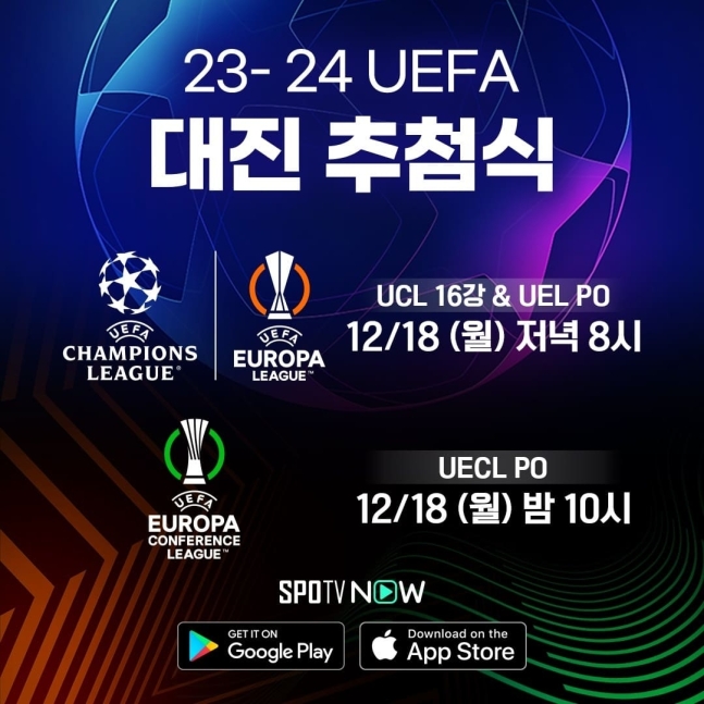 추첨, <b>김민재</b> vs <b>이강인</b> 성사될까? (9시 <b>UCL 16강</b> & UEL... 