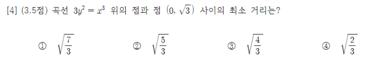  [중앙대 편입 기출] 곡선과 점 사이의 최소 거리(최단거리) 구하기