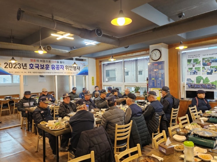  월남전참전자회 호국보훈 유공자 위안행사