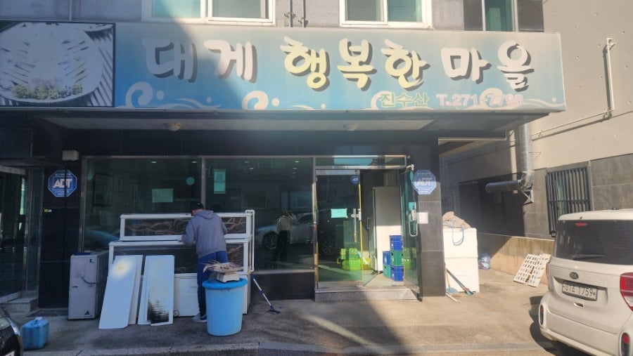 대게행복한마을 사진 1