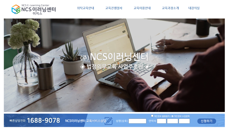  법정의무교육 온라인으로 수강 방법 안내