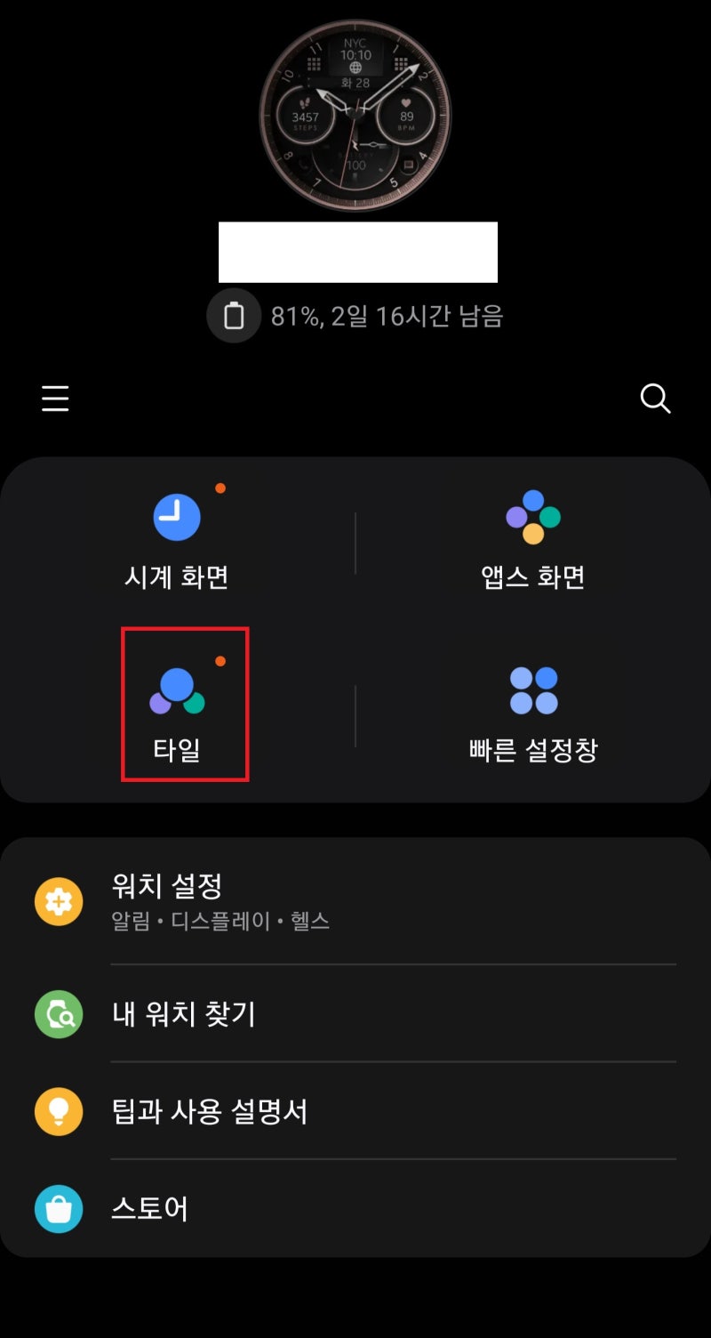 갤럭시워치 네이버페이 사용방법 및 꿀팁 공유