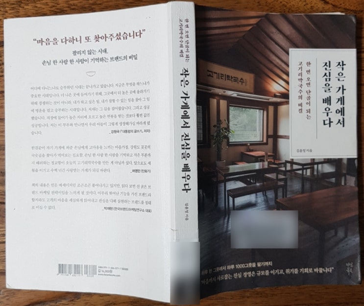  작은 가게에서 진심을 배우다