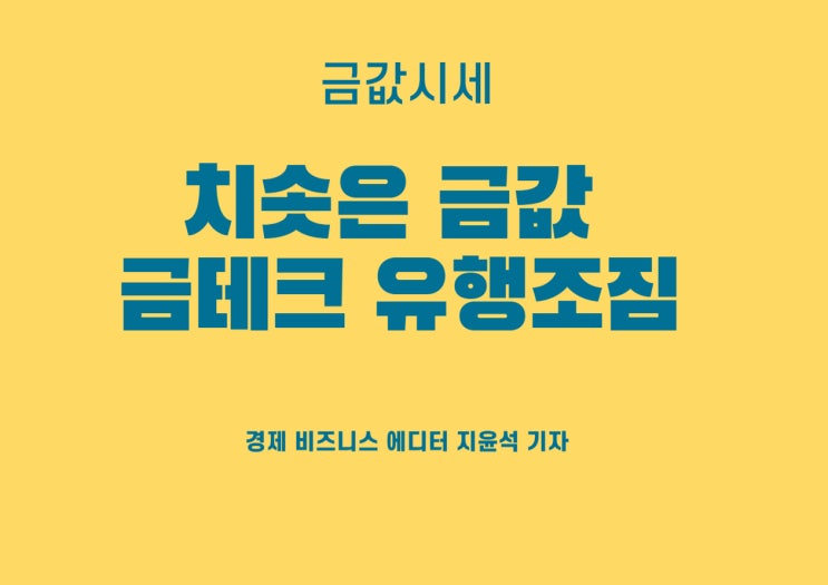  한 돈에 40만원 육박, 활발해진 금 거래량
