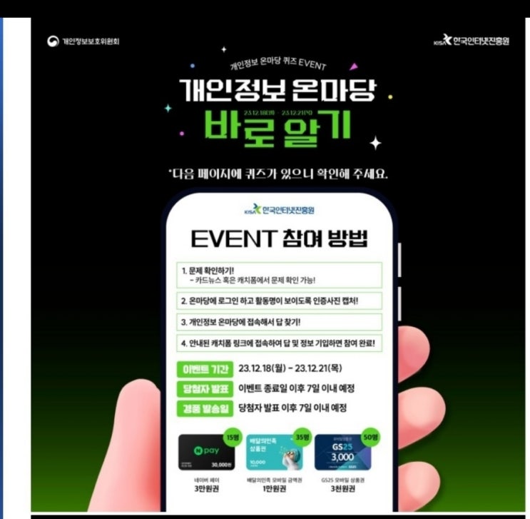  개인정고 온마당 바로알기 이벤트 100명추첨