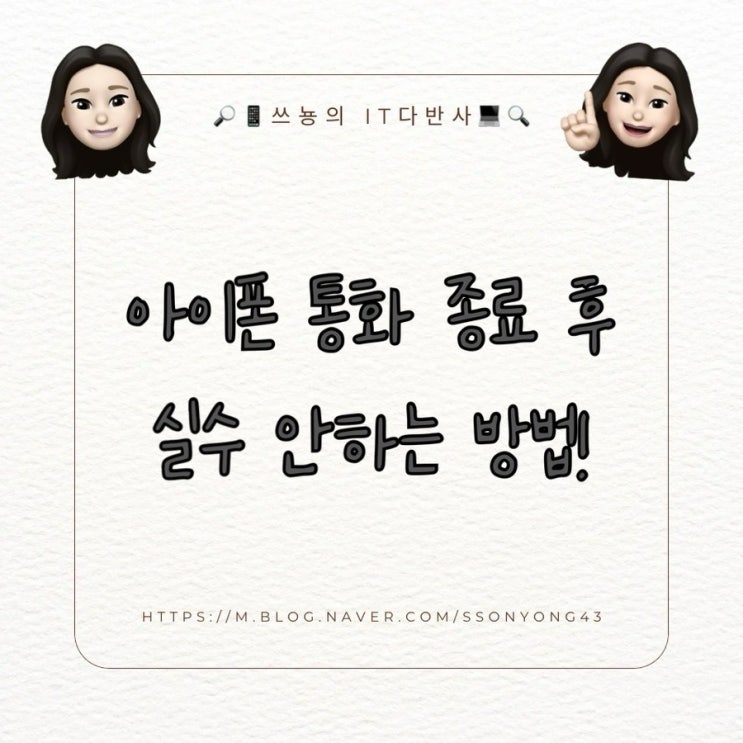  아이폰 통화 실수 해결 완전 꿀팁!!!