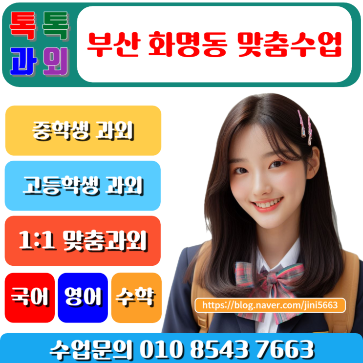 부산 화명동과외 겨울방학 효과적으로 수학 공부하기