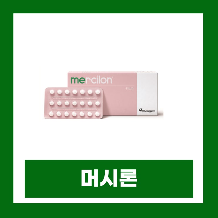  생리 미루는 약 머시론 성분 술 흡연 부작용 늦추는 방법 복용법