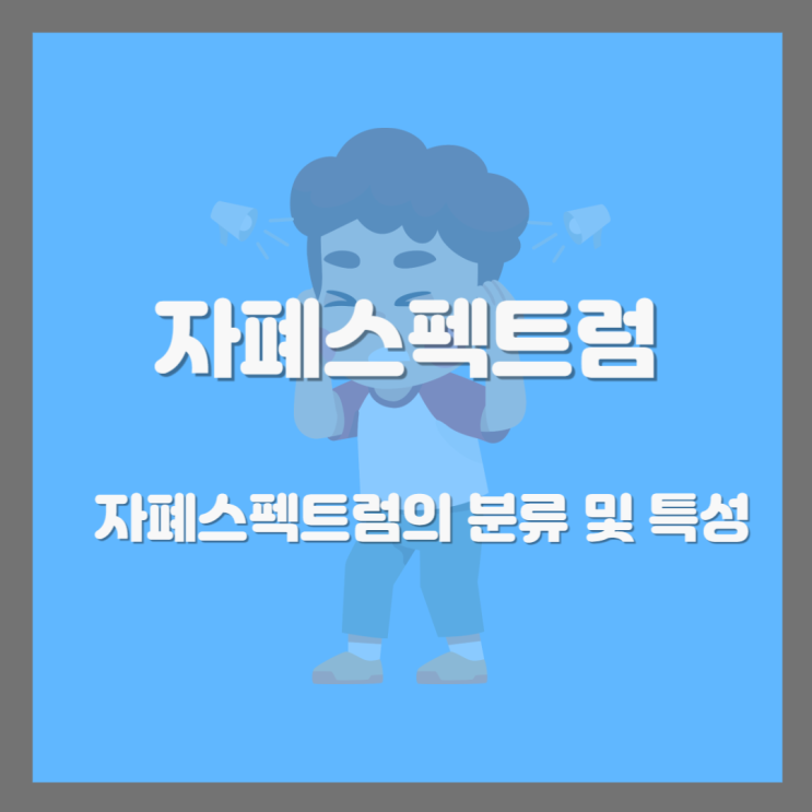  자폐스펙트럼장애의 분류 및 특성, 초기 증상