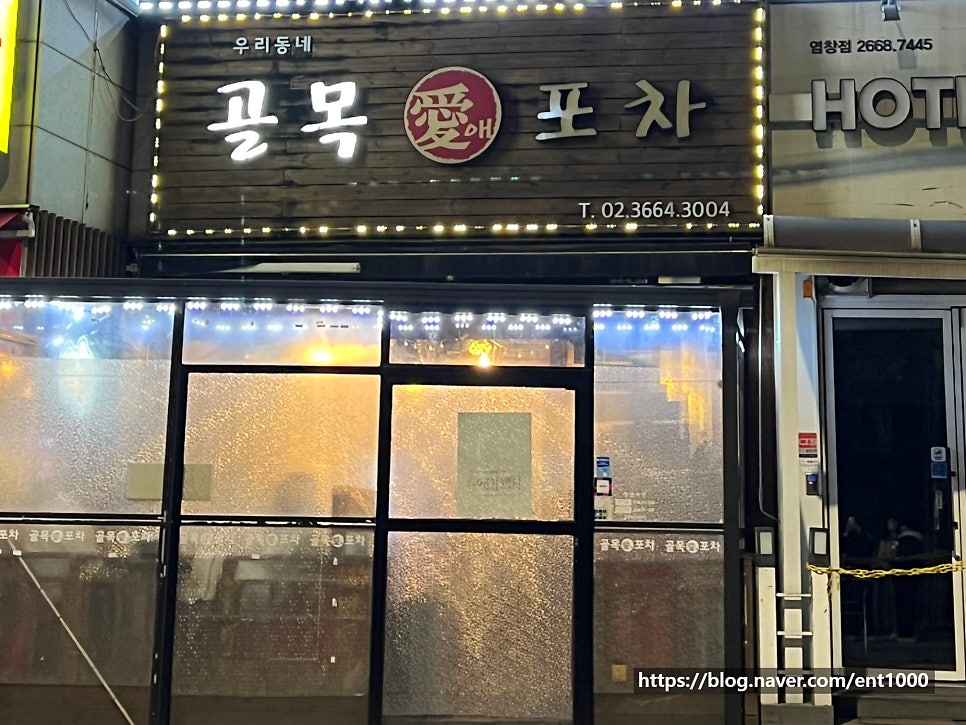 골목애포차 사진 2