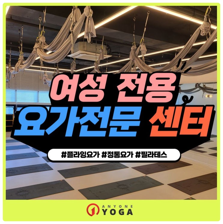  양평역 요가ㅣ기본에서부터 플라잉까지 다양하게!