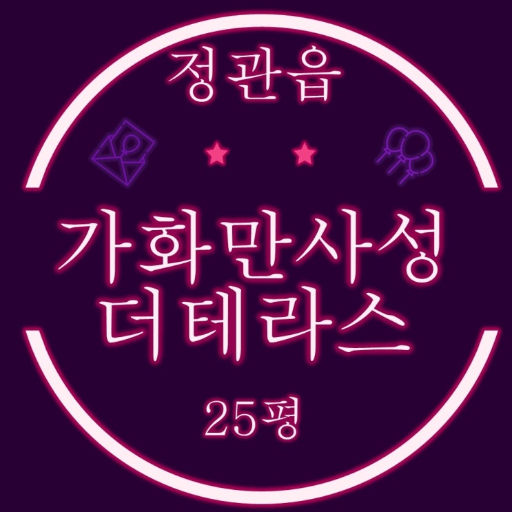  부산법원경매 정관가화만사성더테라스 1차 25평 2차경매