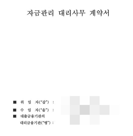  [신탁-자금관리대리사무계약] 계약 체결 후기 자금관리대리사무신탁 신탁자금관리 부동산신탁 신탁자금관리계좌 PF 금융 부동산금융