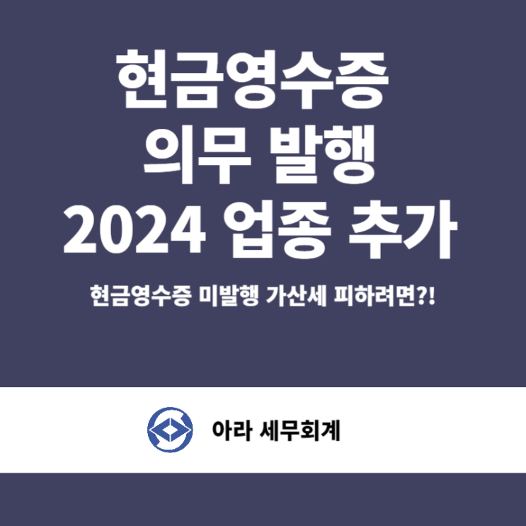  현금영수증 미발행 가산세 피하려면? 이것만 하세요