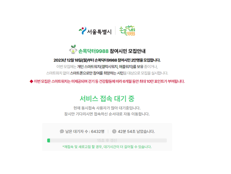  손목 닥터 9988 4차 신청 가입방법ㅣ오류인가 접수마감인가