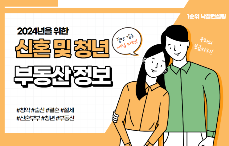  2024년부터 변경되는 부동산제도와 정책 그리고 세금절세 방안