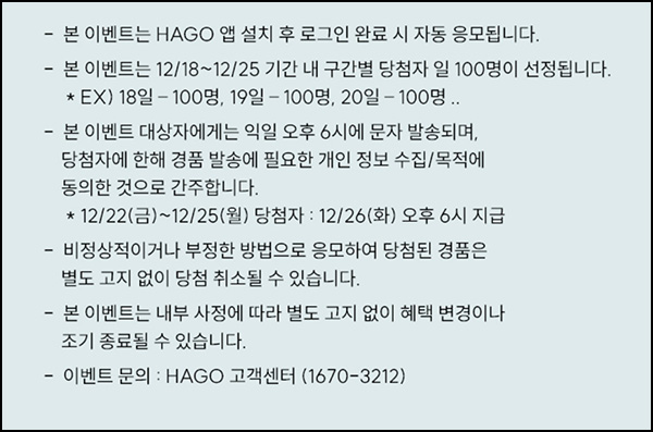 하고앱 설치 이벤트(스벅 100명/일)구간 선착 ~12.25 하고앱 설치 이벤트(스벅 100명/일)구간 선착 ~12.25