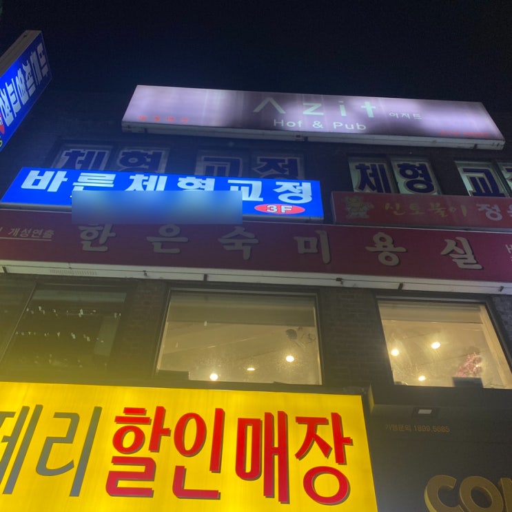  양재 강남체형교정해주는 바른척추체형교정 후기