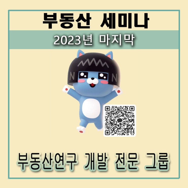  12/16일 부동산세미나 후기 - 5천만원 이하 서울부동산 투자처 찾는 방법