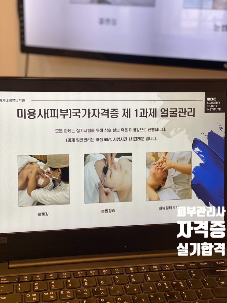  피부관리사 자격증 실기 합격 학원 총 비용