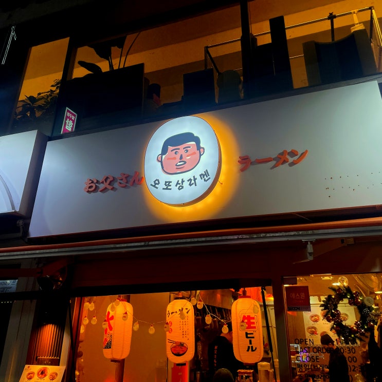 압구정역 가로수길 일본 라멘 라면 쇼유라멘 미소라멘 혼밥 식당 맛집 찾는다면 오또상라멘