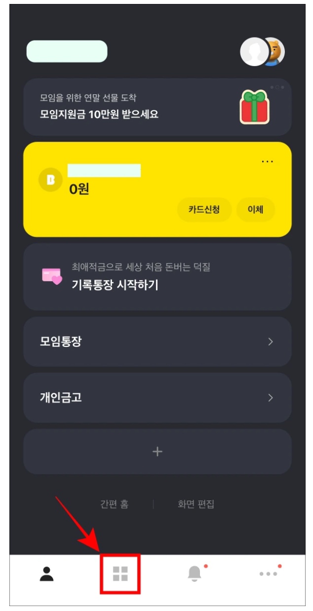카카오뱅크 세이프박스 한도 및 이자, 개설방법 총정리!! 카카오뱅크 세이프박스 한도 및 이자, 개설방법 총정리!!